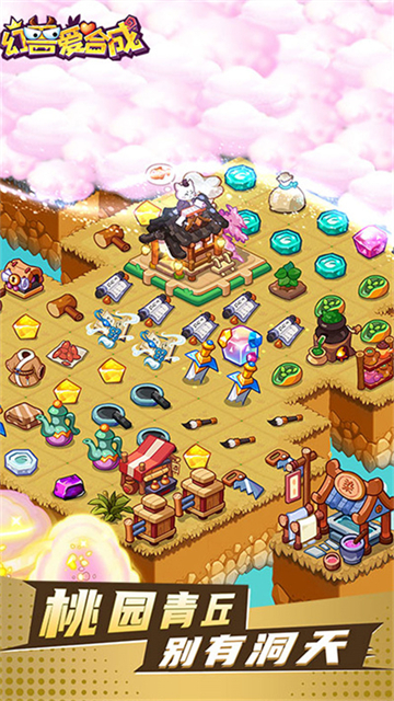 幻兽爱合成腾讯版