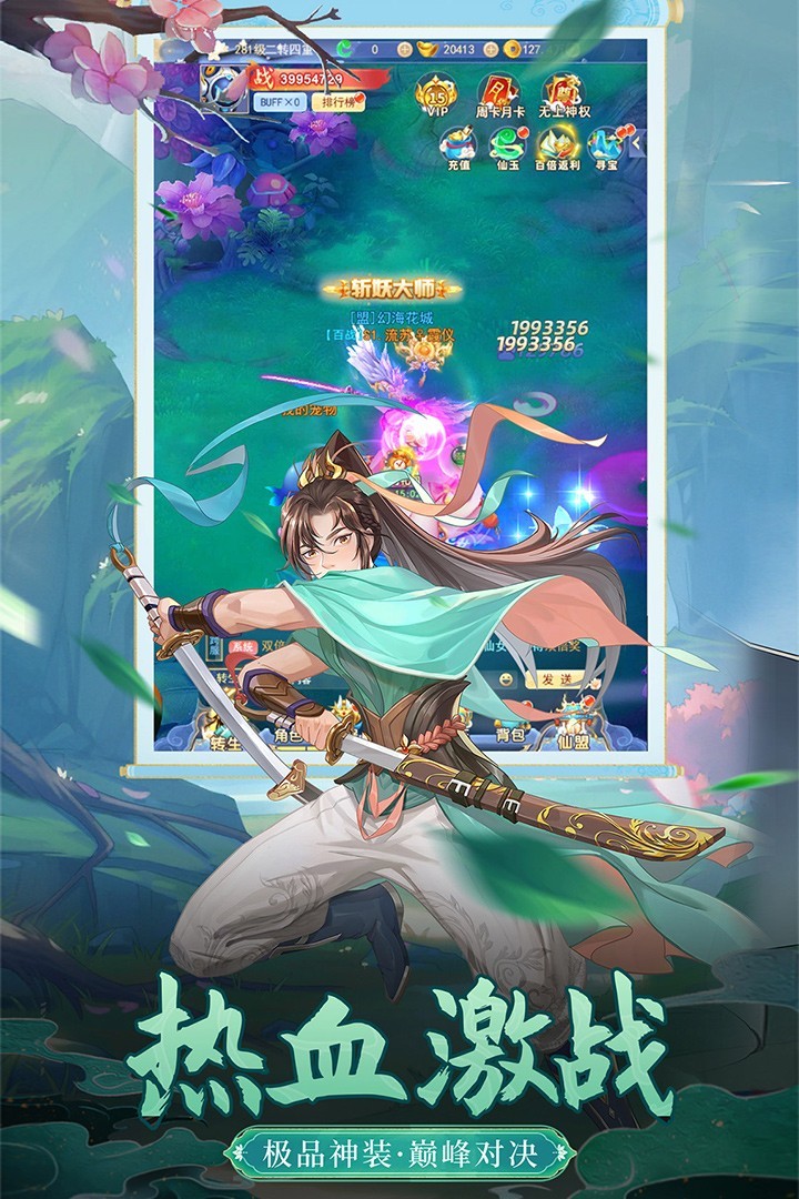 凡人飞剑最新手游下载