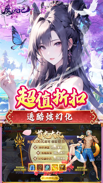 魔天记3D应用宝版本