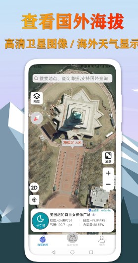 GPS海拔测量地图app官方版