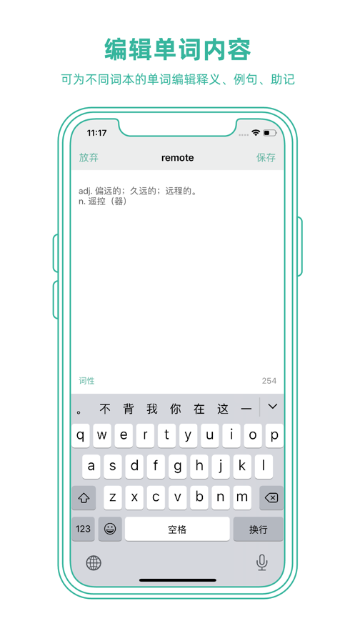 墨墨生词本