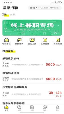 坚果招聘app下载最新版