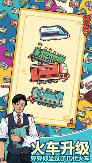 奔腾的富贵号免费版