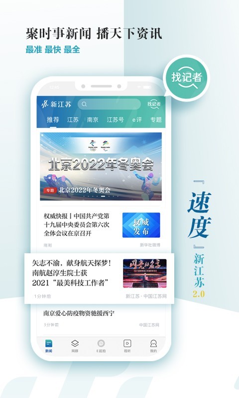 新江苏安卓最新版