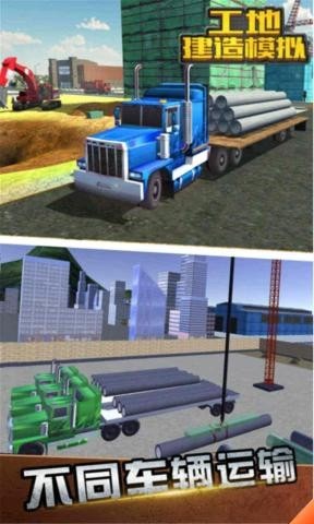 工地建造模拟免费版