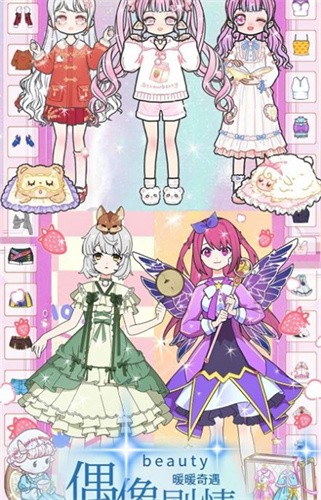 闪耀千金穿搭达人