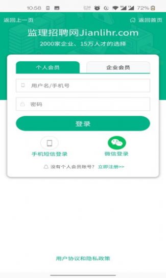 监理招聘网app最新版下载