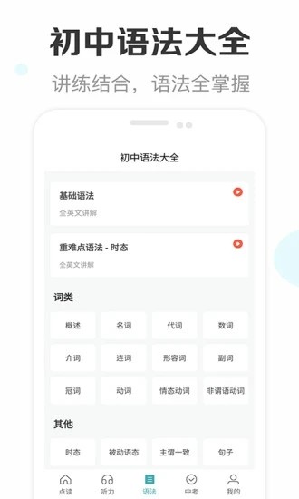 新课标初中英语助手
