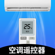 空调遥控器