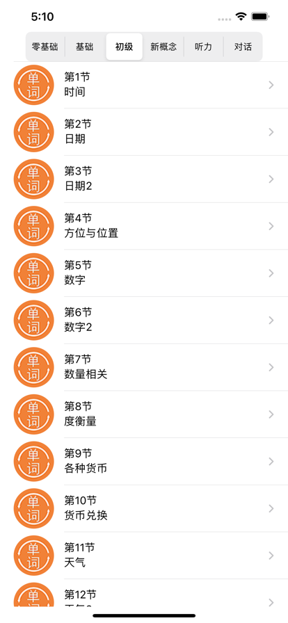 英语单词大全app官方版