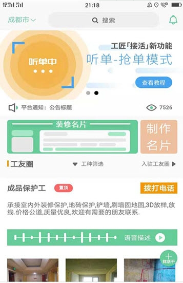 易启装修app安卓版 v1.0.1
