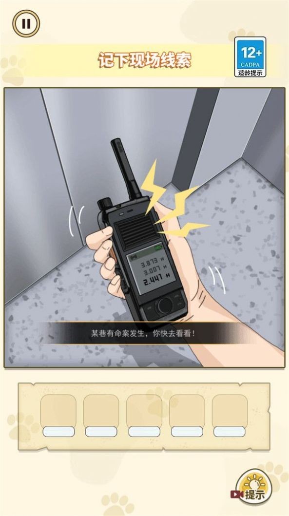 凶案推理王游戏安卓版