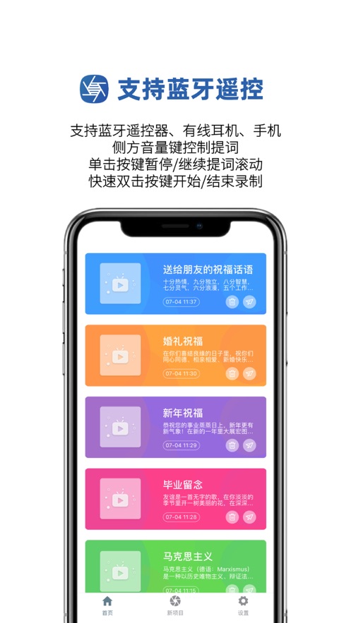 提词拍摄APP最新版下载 v1.0.12