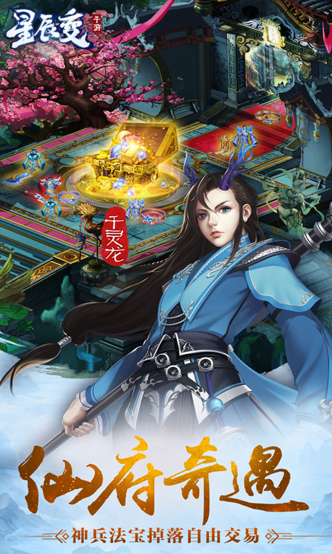 星辰变手游最新
