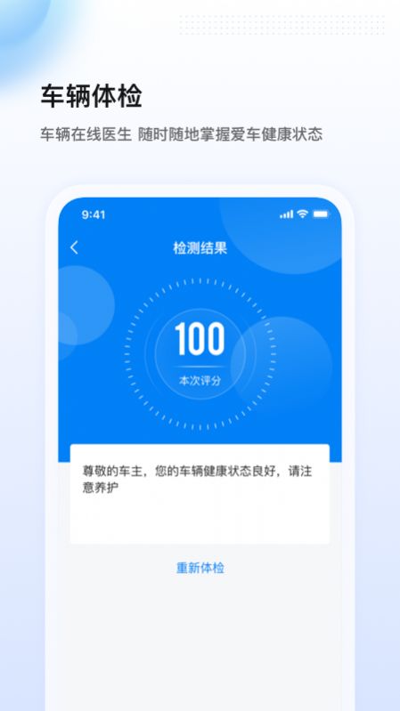 陕轻智慧行车辆管理APP最新版