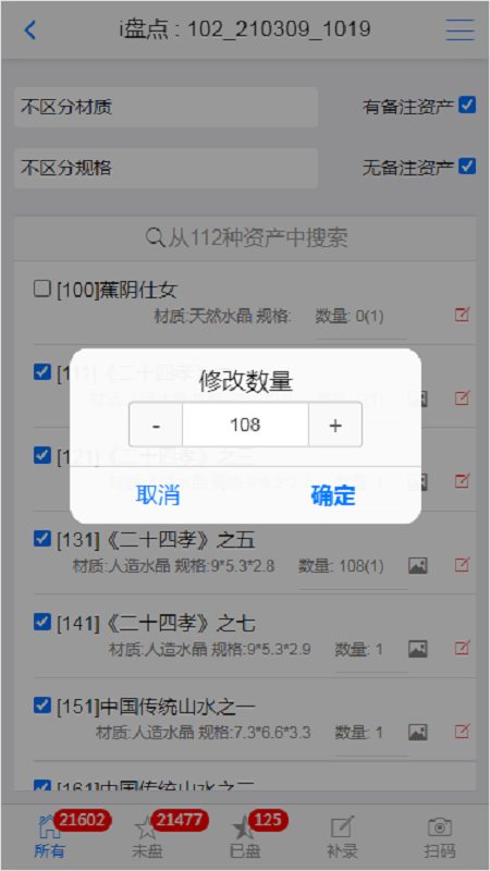i盘点APP官方版 v2.1