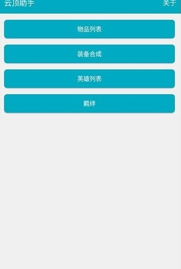 云顶之弈战绩查询助手app官方免费版 v1.0