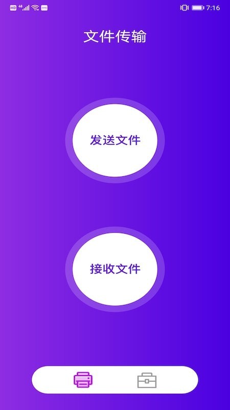 互传换机克隆app官方版下载 v1.1