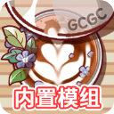 可口的咖啡美味的咖啡中文版