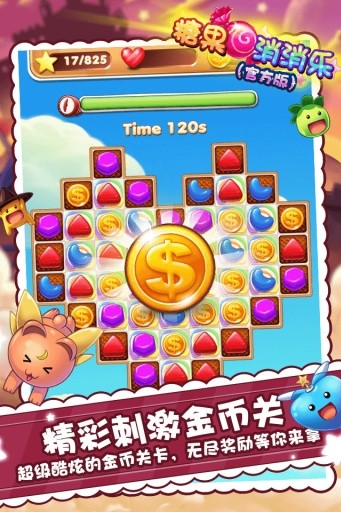 糖果消消乐免费版