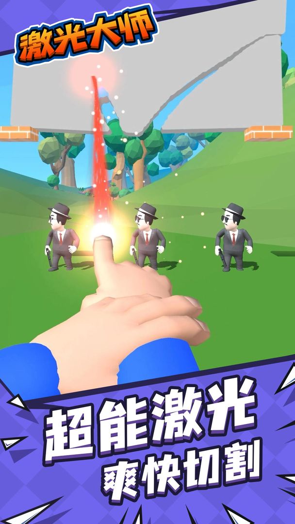 激光大师无限金币版