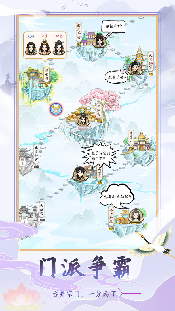 修仙门派模拟器内购版