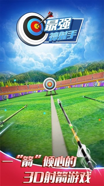 最强神射手最新版本安装