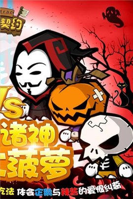 联盟契约官方版手机版