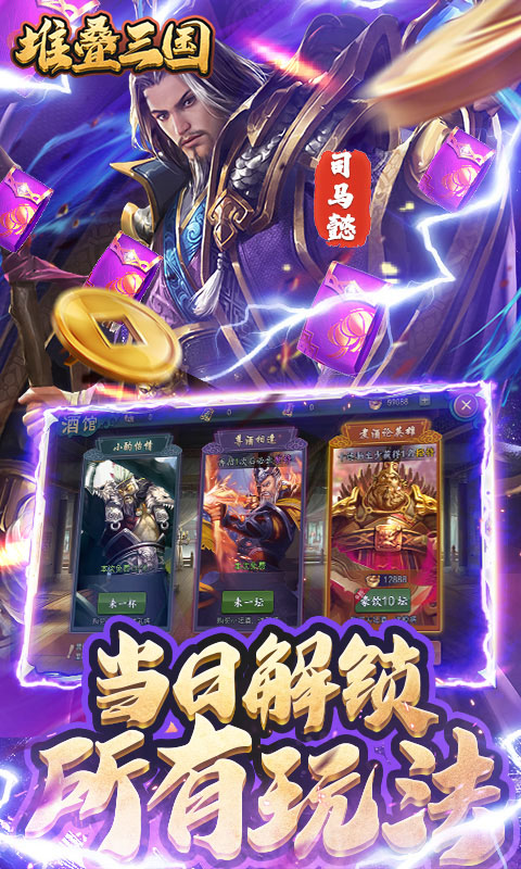 堆叠三国变态版