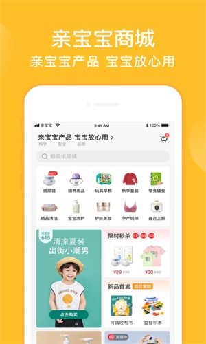 亲宝宝最新版