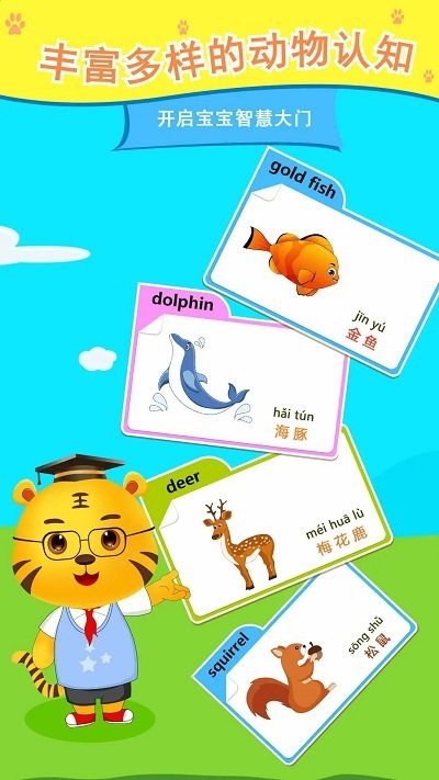 儿童认动物安卓版最新下载