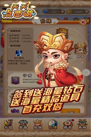 天天点西游最新免费版