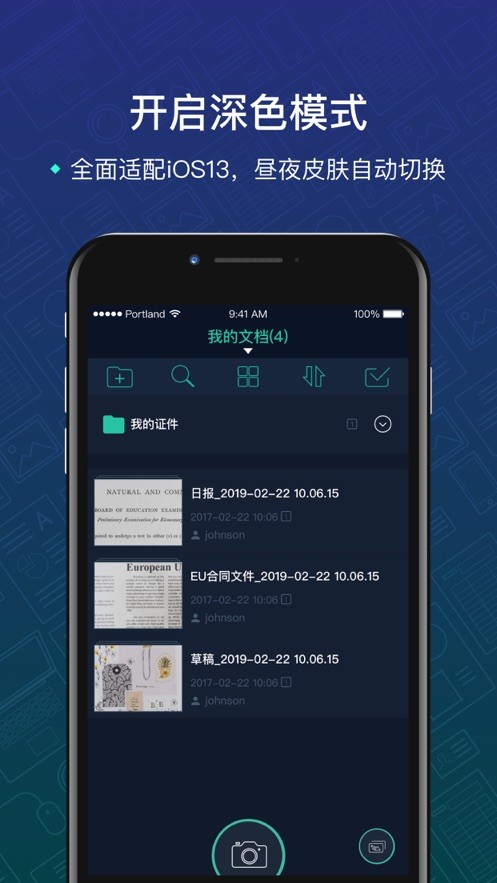 扫描全能王付费版