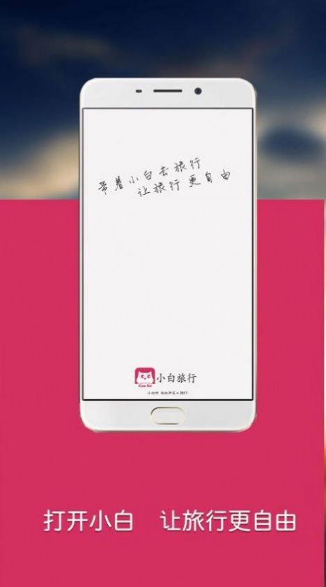 小白网巴士官方下载最新版