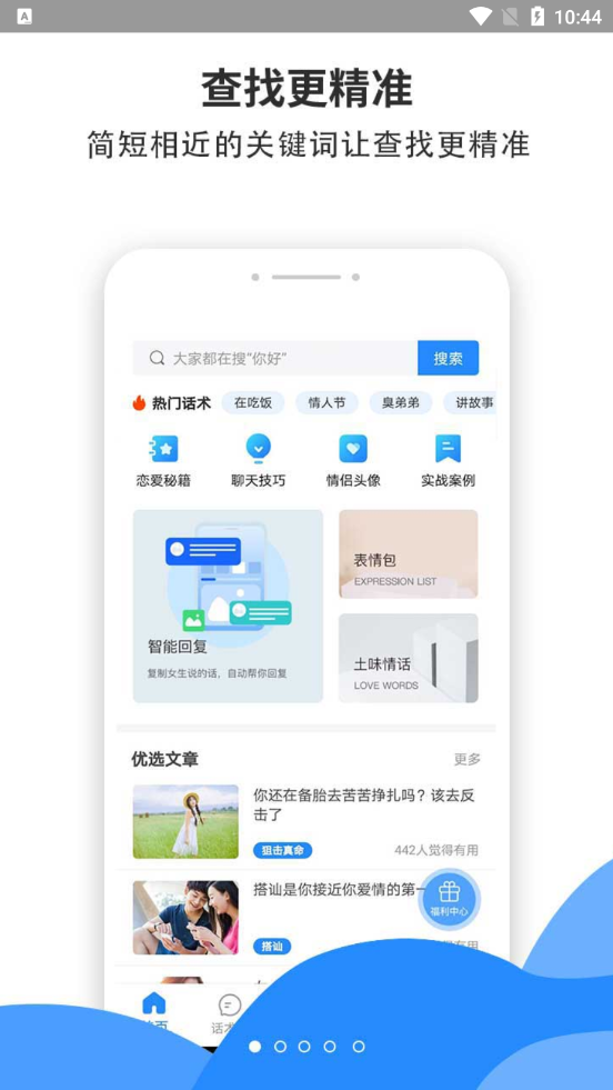 话术聊天模拟器app免费版下载 v4.5.6