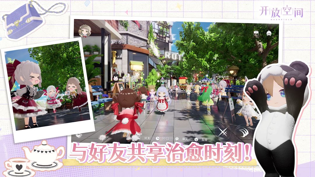 开放空间公测版