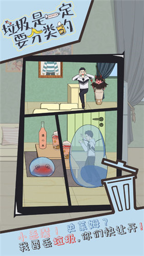 垃圾是一定要分类的安卓版手游