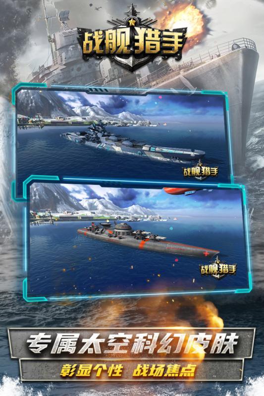 战舰猎手无限金币钻石版