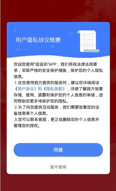 逛逛街er app最新版 v1.1.1