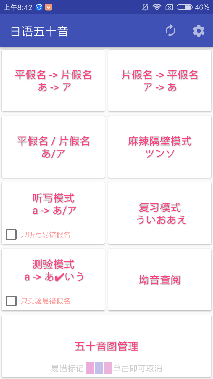 日语五十音官方客户端 v3.0.2_19-6-10