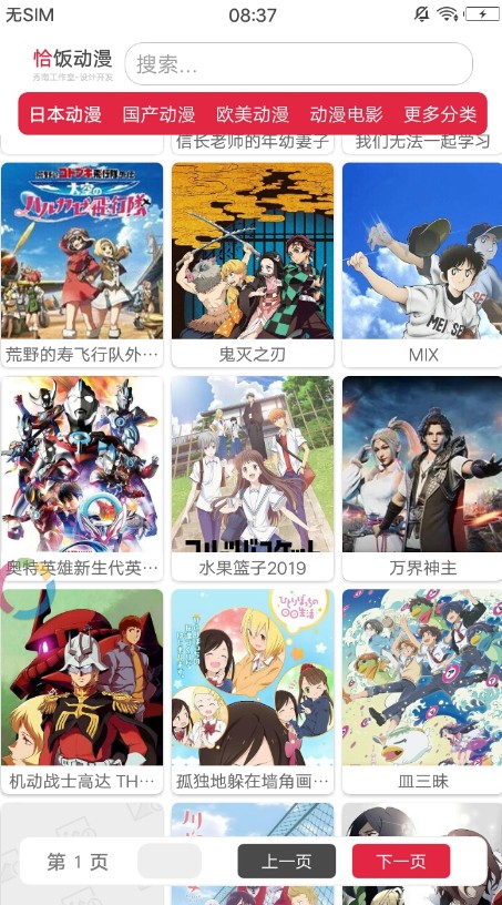 恰饭动漫app官方免费版安装 v1.01