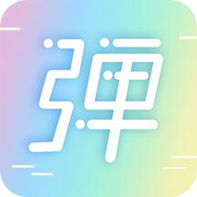 手持弹幕LED官方客户端 v1.2.7