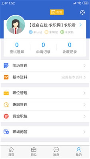 茂名求职网app下载手机版 v1.0.2