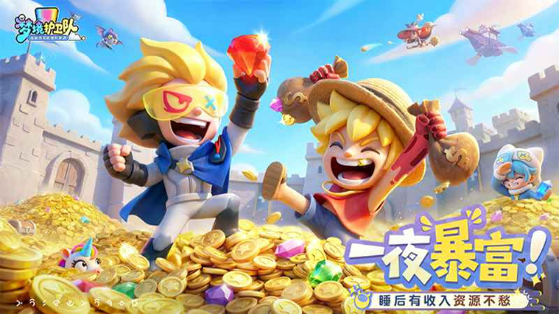 梦境护卫队官方版