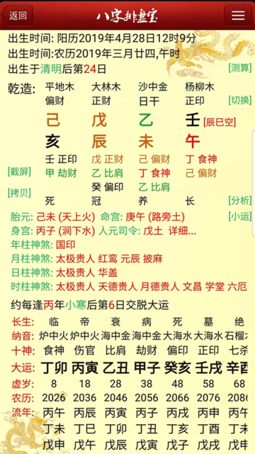 八字排盘宝免费版