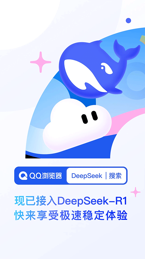 qq浏览器官方版
