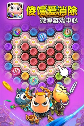 傻馒爱消除九游版