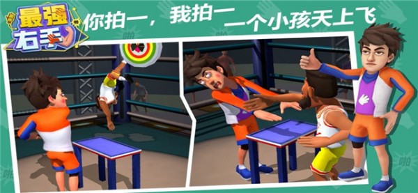 最强右手免费版