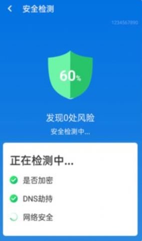 易键wifi连接APP最新版