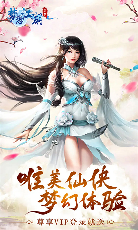 梦想江湖变态版